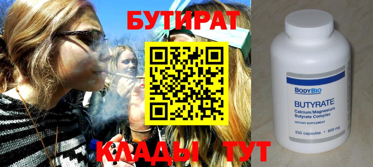 Бутират бутандиол  Бутират  Сланцы  Вход с VPN 