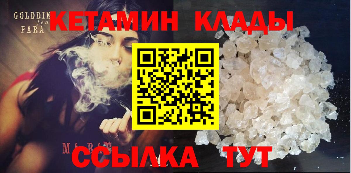 Кетамин VHQ  Кетамин VHQ  Вход с VPN  MEGA как зайти  Сланцы 