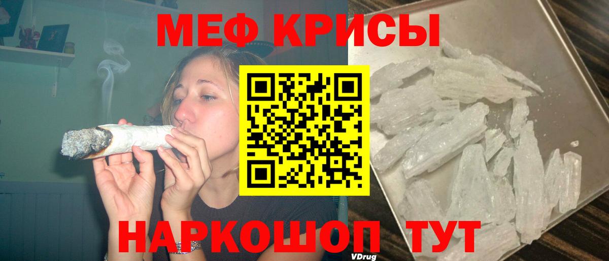 Меф мяу мяу мука Сланцы